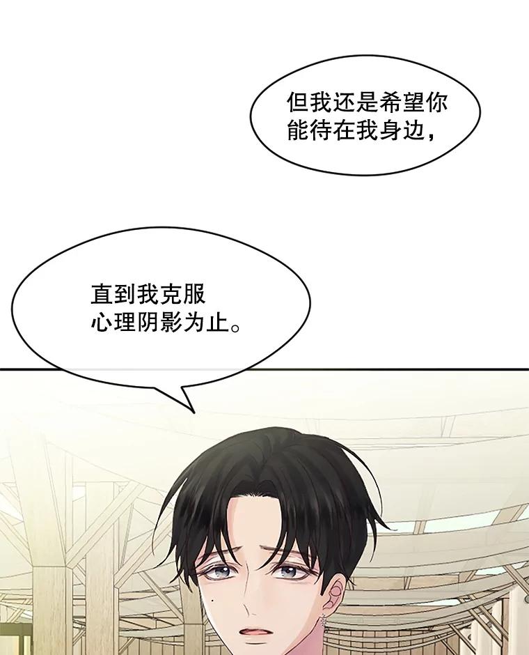 《触发嫉妒》29.不一样的温暖 第94页