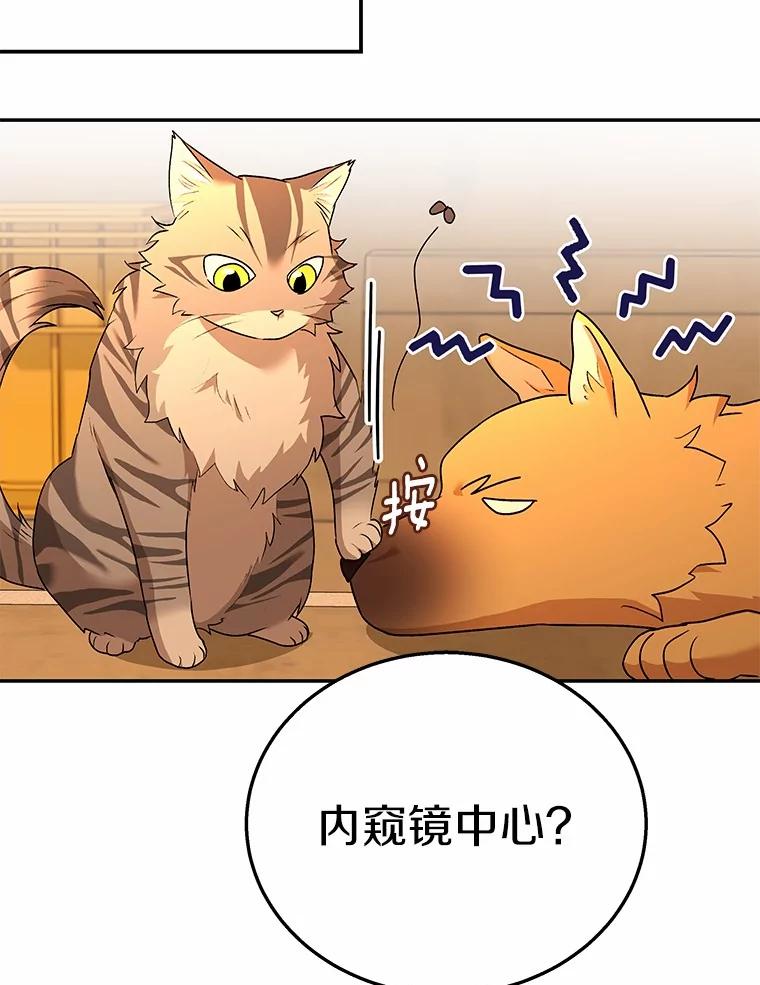 《你好？兽医先生！》29.你要一起吗？ 第54页