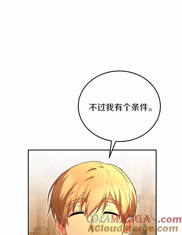 《你好？兽医先生！》29.你要一起吗？ 第69页
