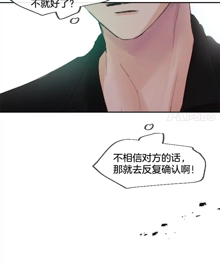 《触发嫉妒》29.不一样的温暖 第72页