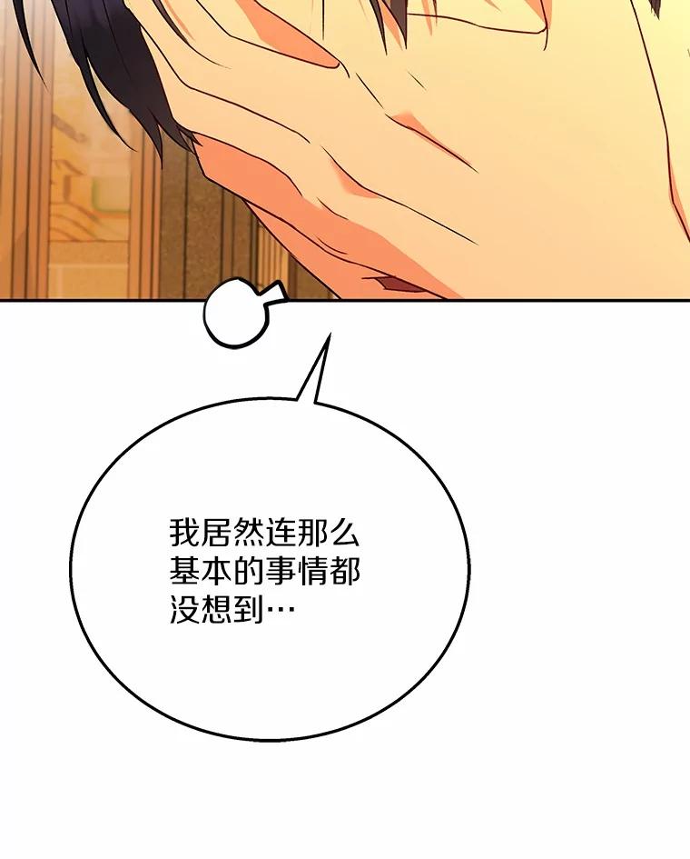 《你好？兽医先生！》29.你要一起吗？ 第79页