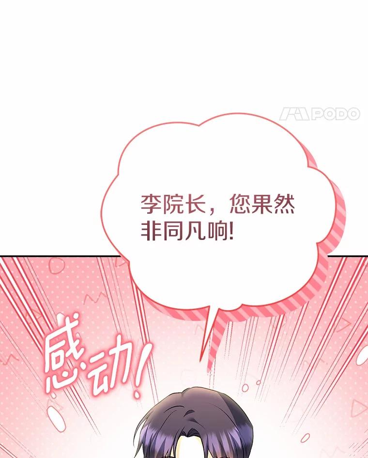 《你好？兽医先生！》29.你要一起吗？ 第80页
