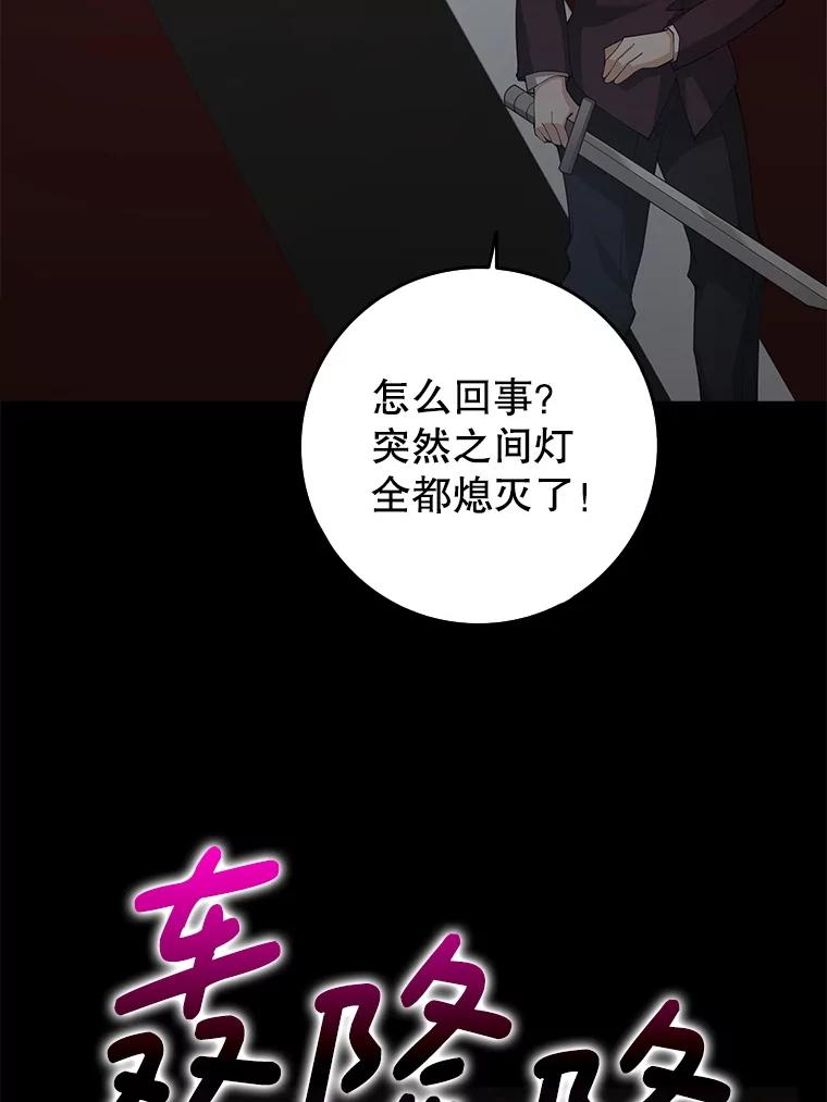 《地下城的S级限时千金》28.巨型吊灯 第68页