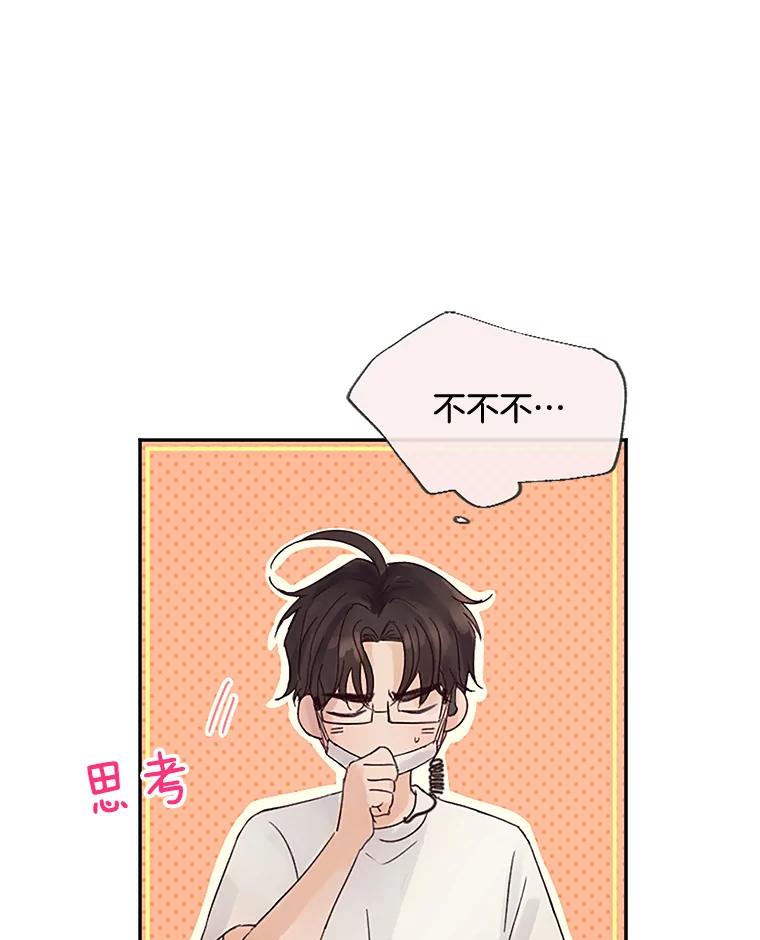 《触发嫉妒》29.不一样的温暖 第22页
