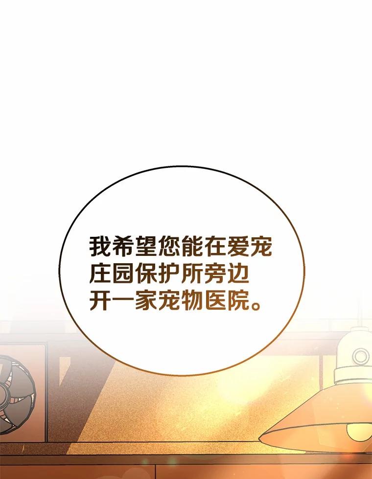 《你好？兽医先生！》29.你要一起吗？ 第71页