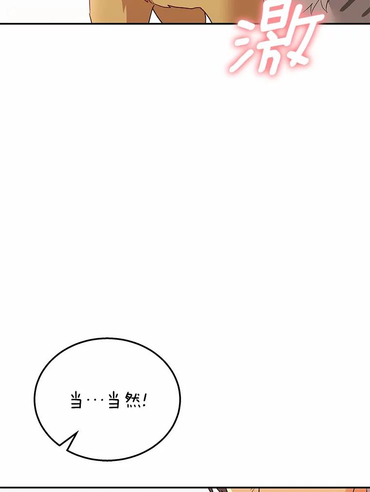 《你好？兽医先生！》29.你要一起吗？ 第102页