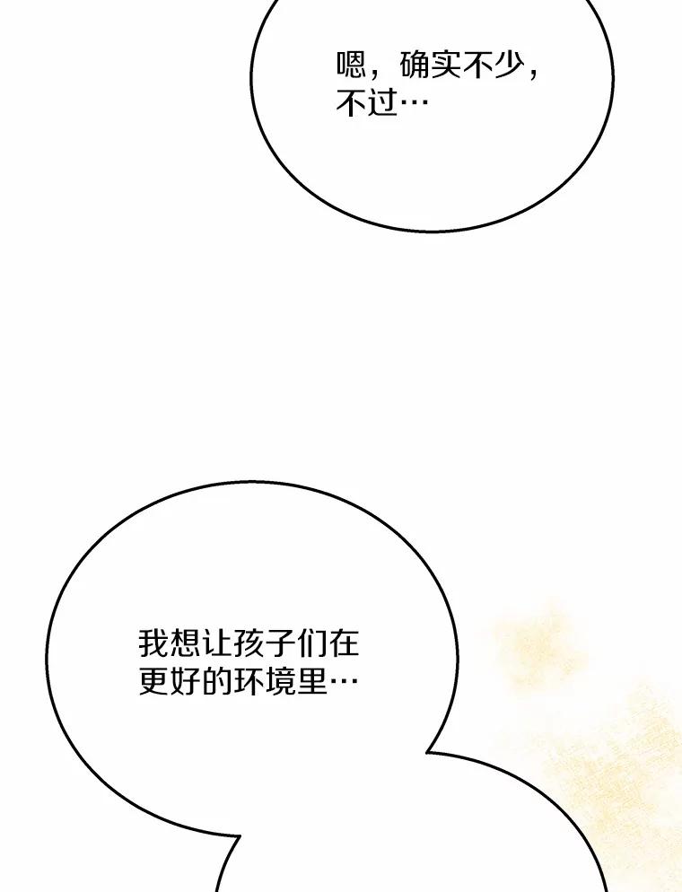 《你好？兽医先生！》29.你要一起吗？ 第95页