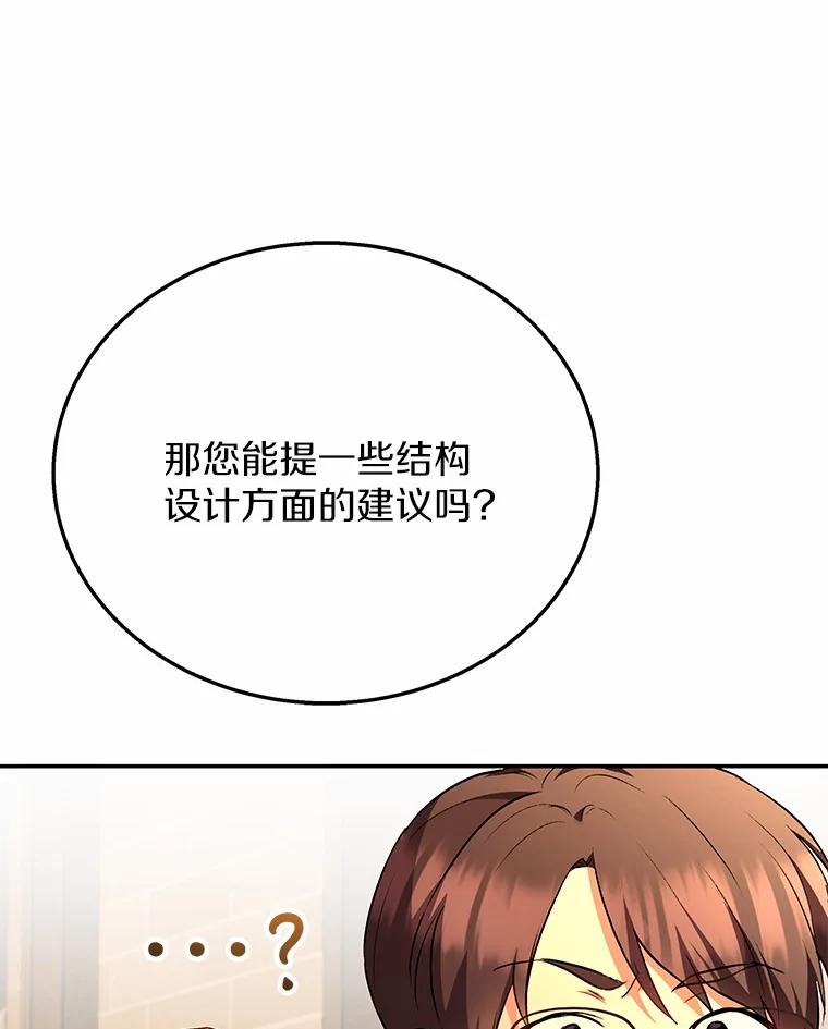 《你好？兽医先生！》29.你要一起吗？ 第82页