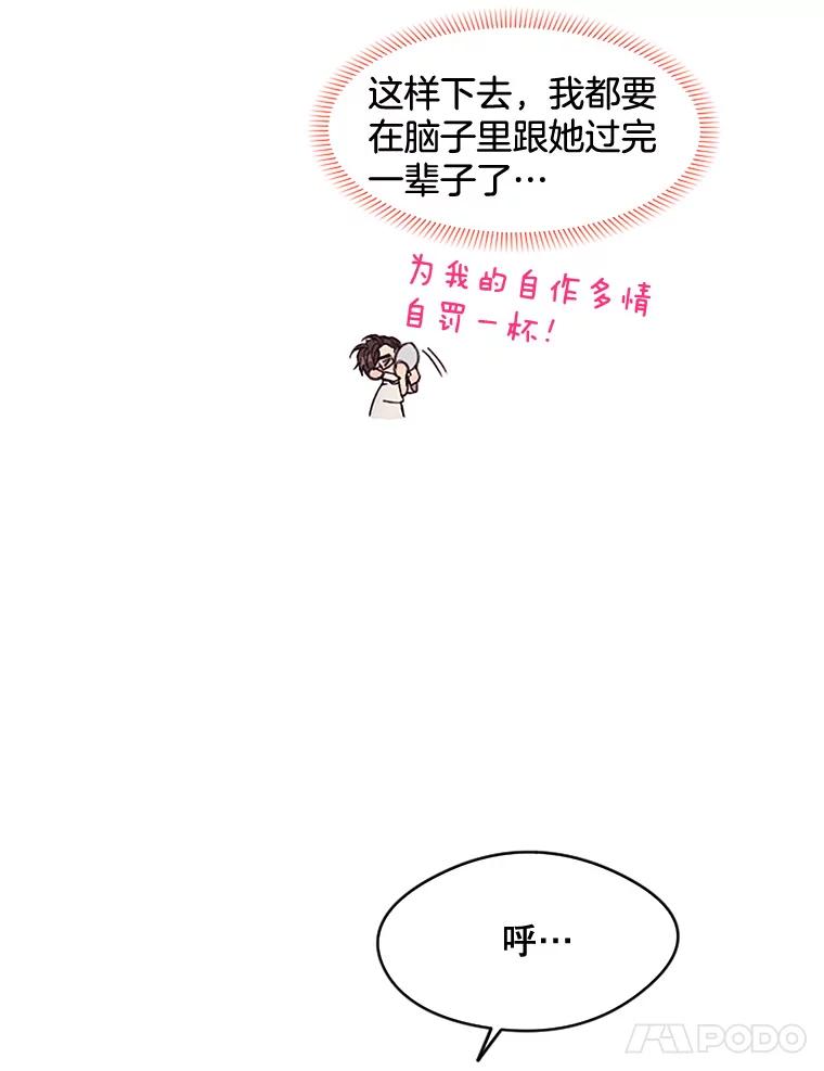 《触发嫉妒》29.不一样的温暖 第32页