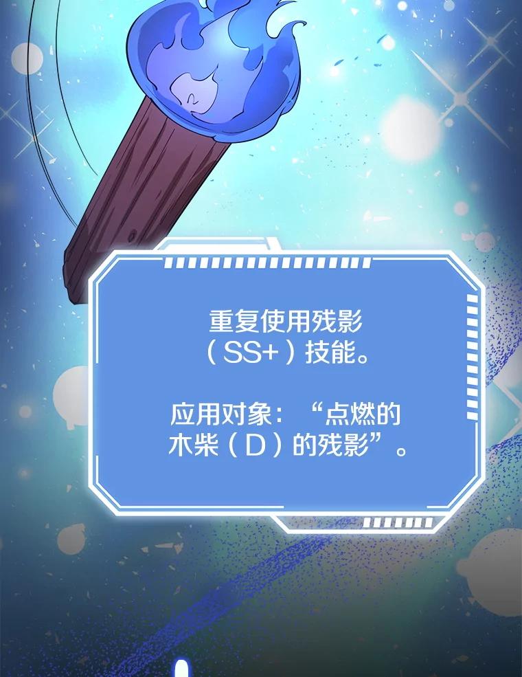 《地下城的S级限时千金》28.巨型吊灯 第110页