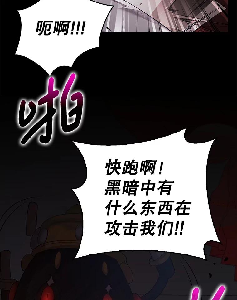 《地下城的S级限时千金》28.巨型吊灯 第94页