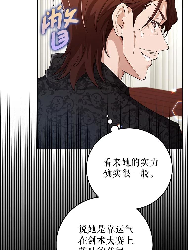 《地下城的S级限时千金》28.巨型吊灯 第62页