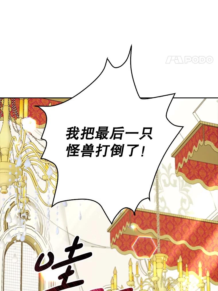 《地下城的S级限时千金》28.巨型吊灯 第31页