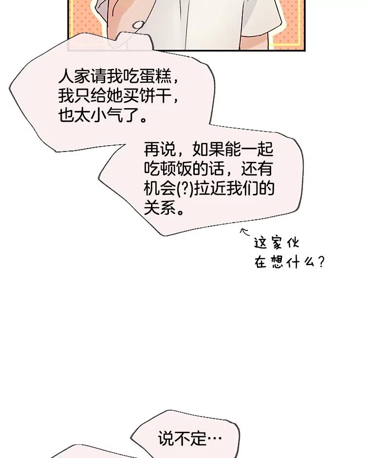 《触发嫉妒》29.不一样的温暖 第23页