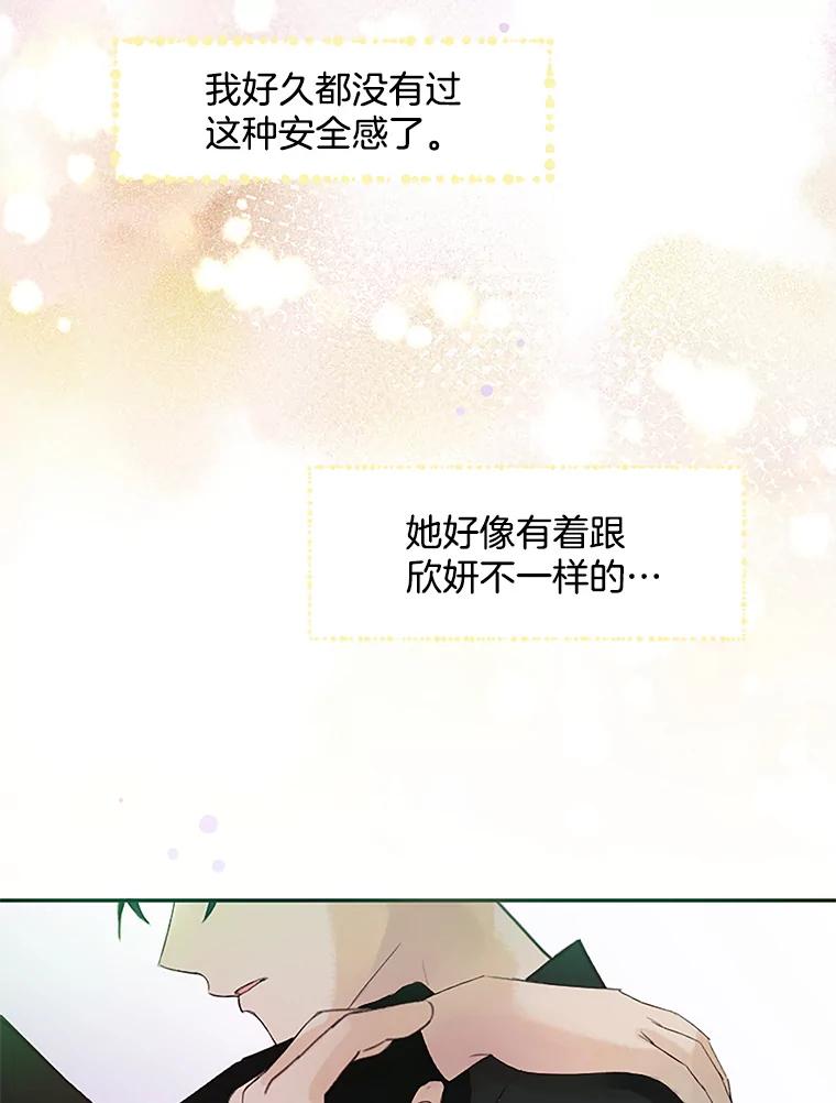 《触发嫉妒》29.不一样的温暖 第126页