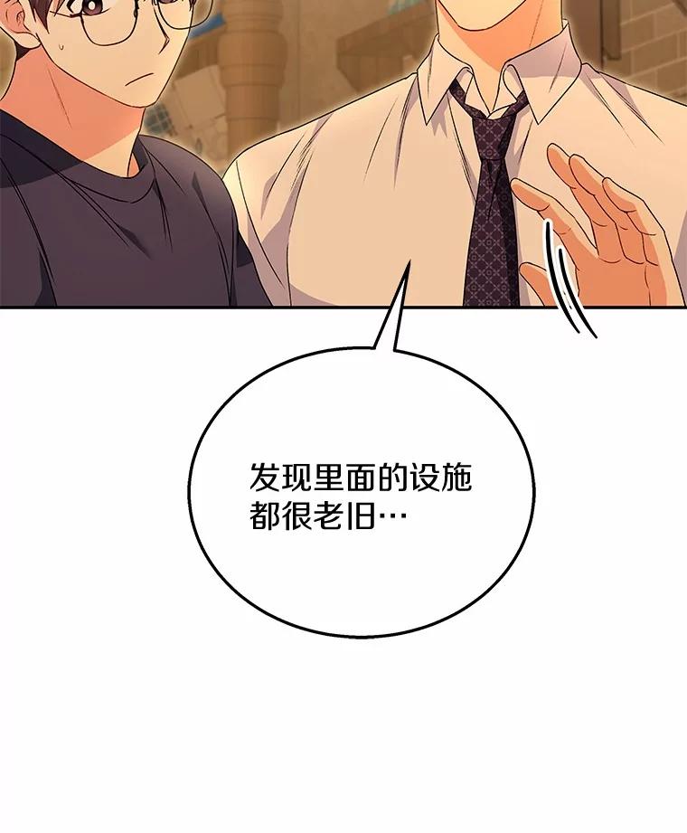 《你好？兽医先生！》29.你要一起吗？ 第91页