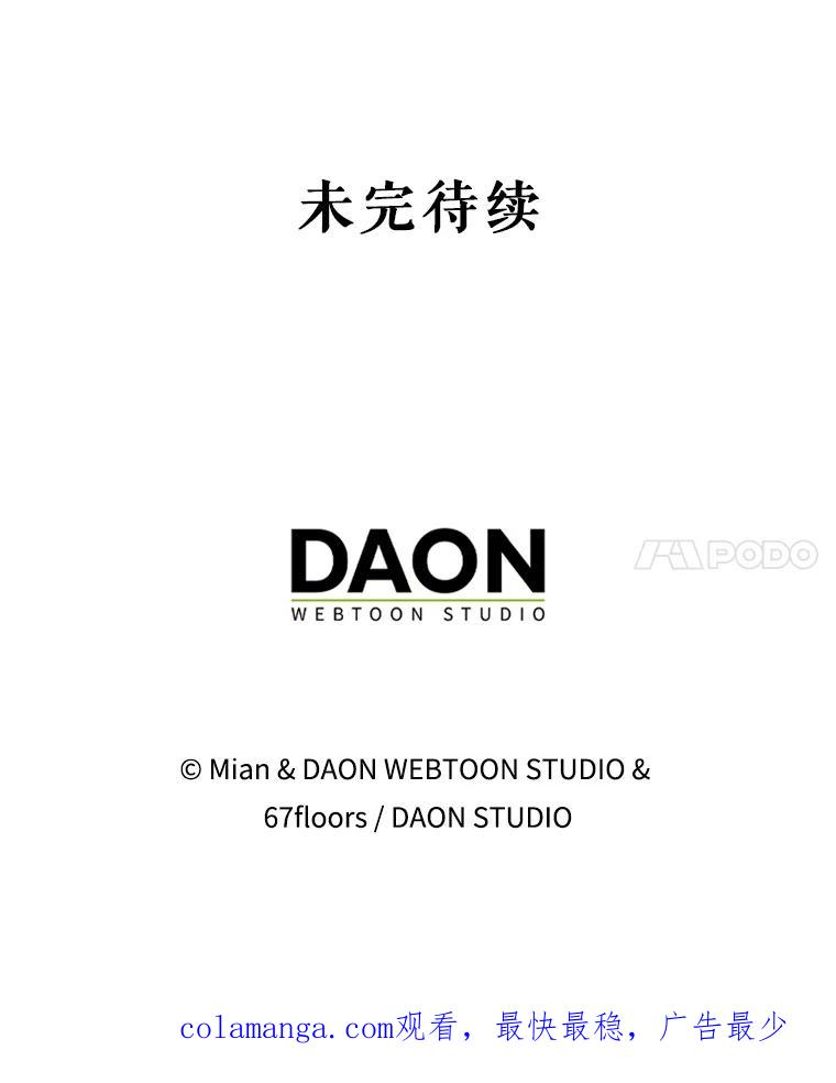 《地下城的S级限时千金》28.巨型吊灯 第119页