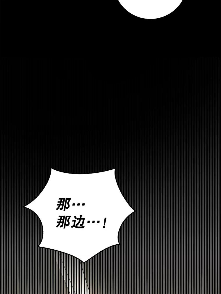 《地下城的S级限时千金》28.巨型吊灯 第36页