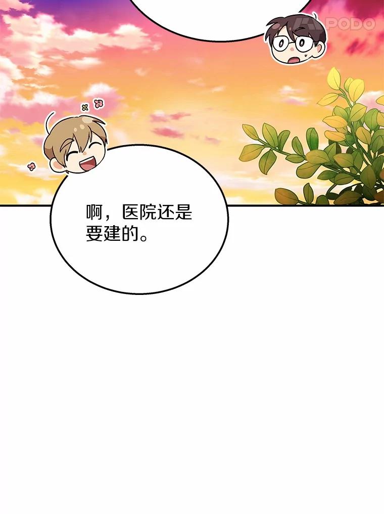 《你好？兽医先生！》29.你要一起吗？ 第107页