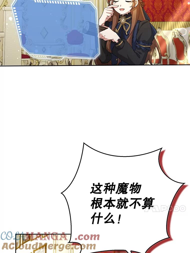 《地下城的S级限时千金》28.巨型吊灯 第17页