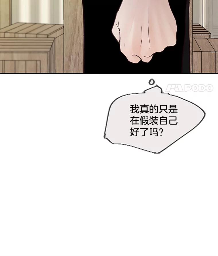 《触发嫉妒》29.不一样的温暖 第52页