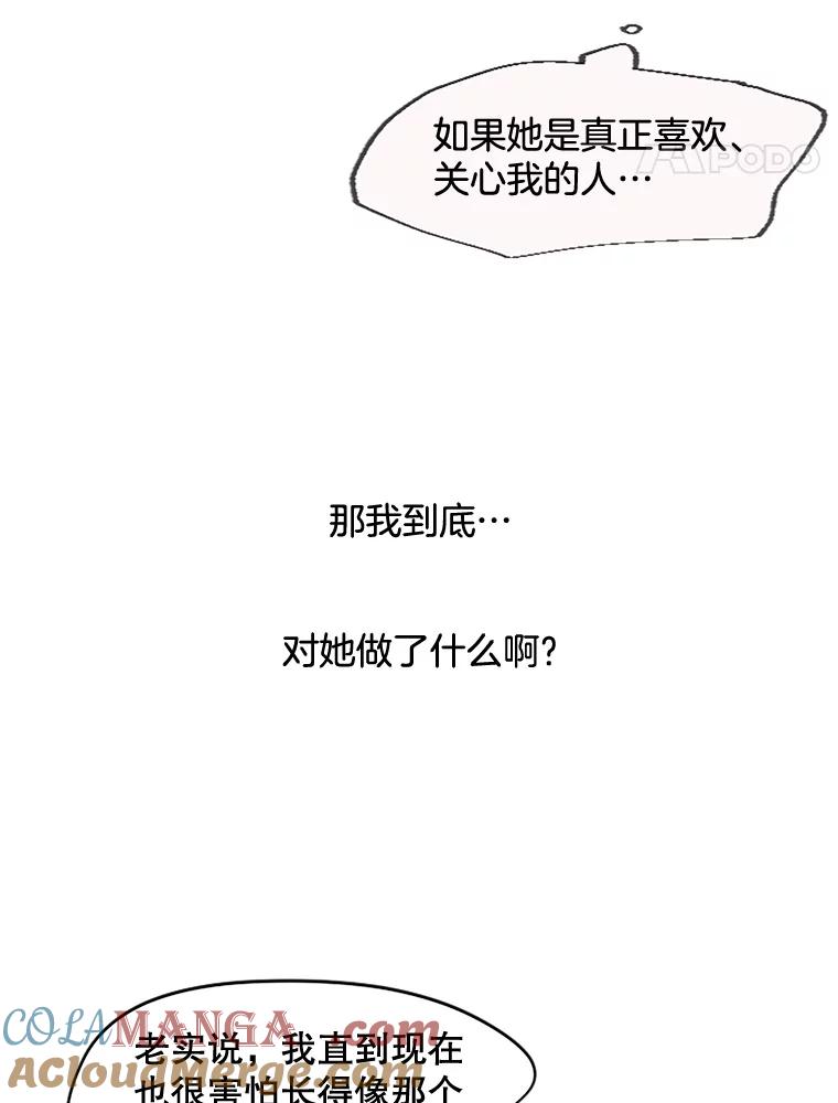 《触发嫉妒》29.不一样的温暖 第89页
