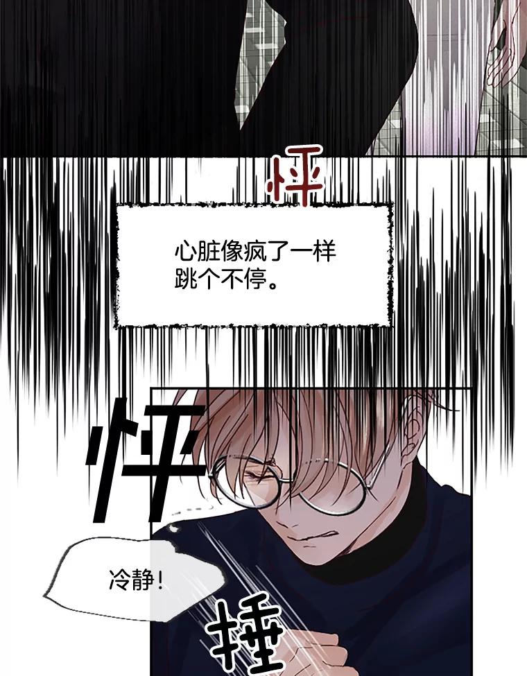 《触发嫉妒》29.不一样的温暖 第58页