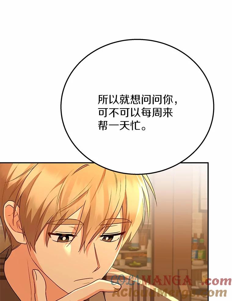 《你好？兽医先生！》29.你要一起吗？ 第57页