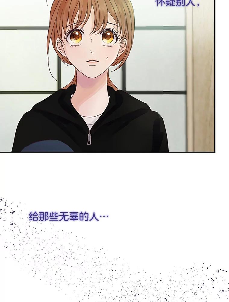 《触发嫉妒》29.不一样的温暖 第63页