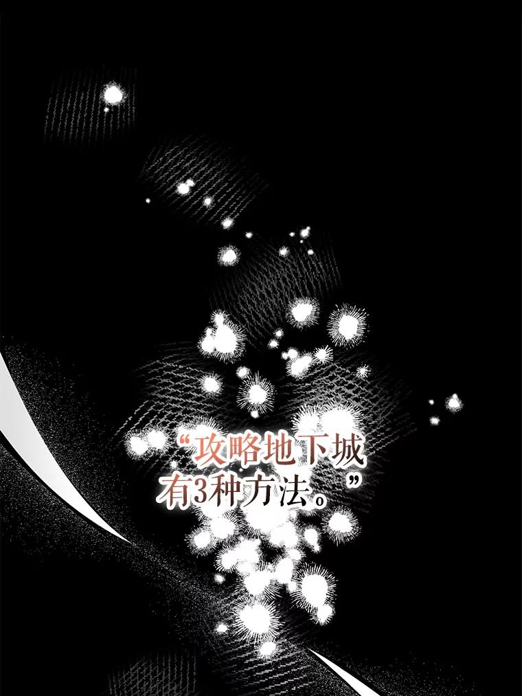 《地下城的S级限时千金》28.巨型吊灯 第4页