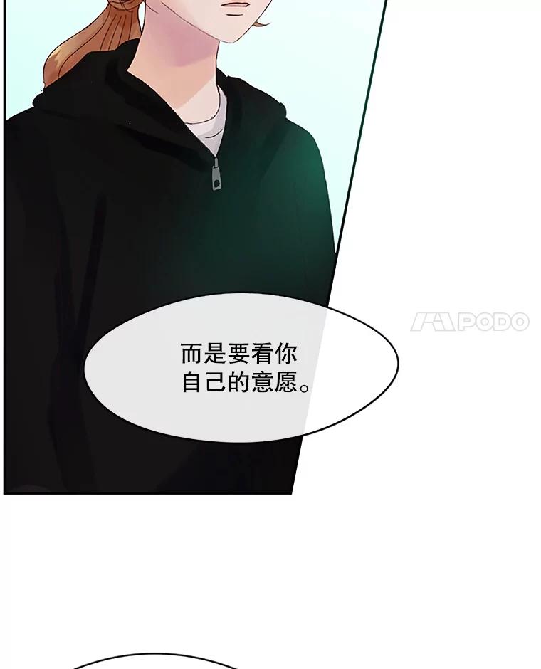 《触发嫉妒》29.不一样的温暖 第92页