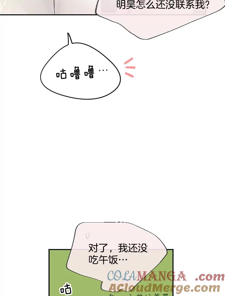 《触发嫉妒》29.不一样的温暖 第13页