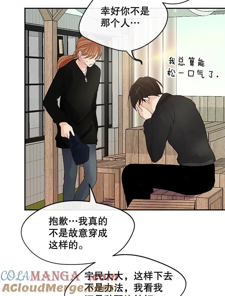 《触发嫉妒》29.不一样的温暖 第81页