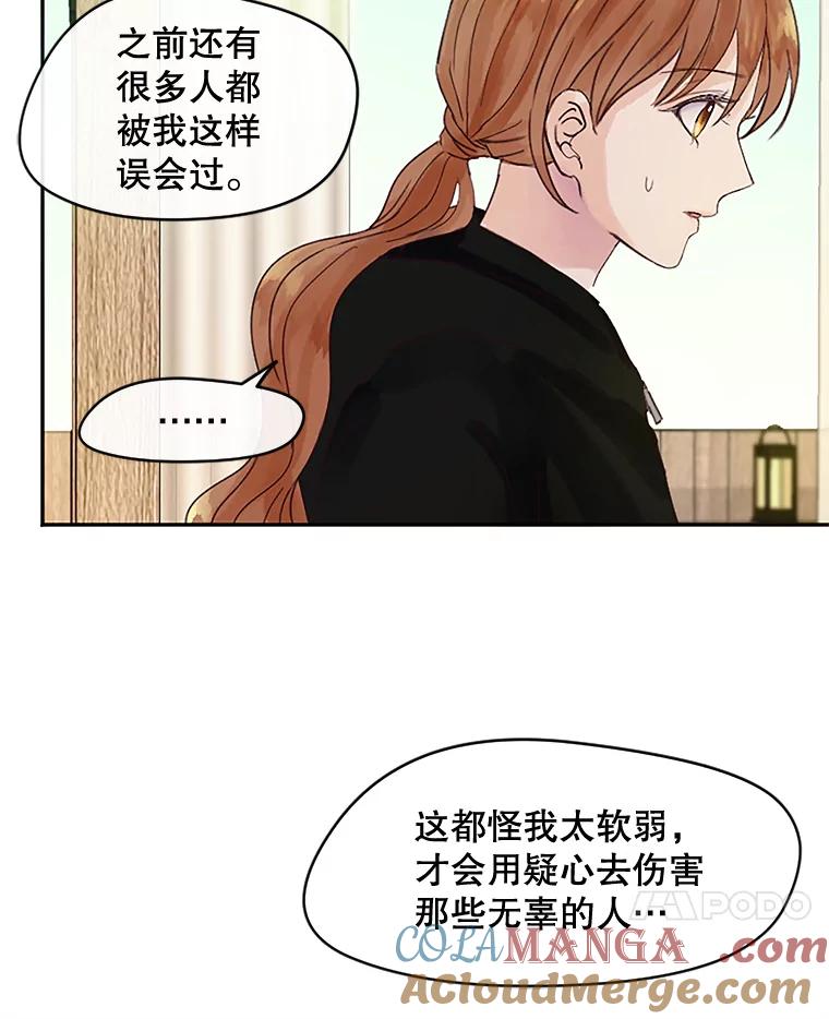 《触发嫉妒》29.不一样的温暖 第85页