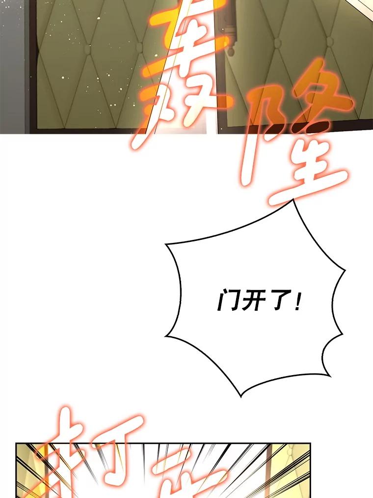 《地下城的S级限时千金》28.巨型吊灯 第38页
