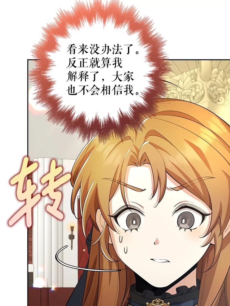 《地下城的S级限时千金》28.巨型吊灯 第52页