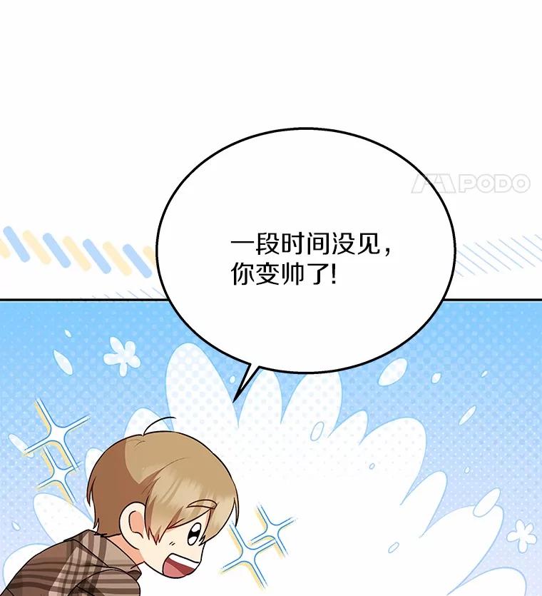 《你好？兽医先生！》29.你要一起吗？ 第43页