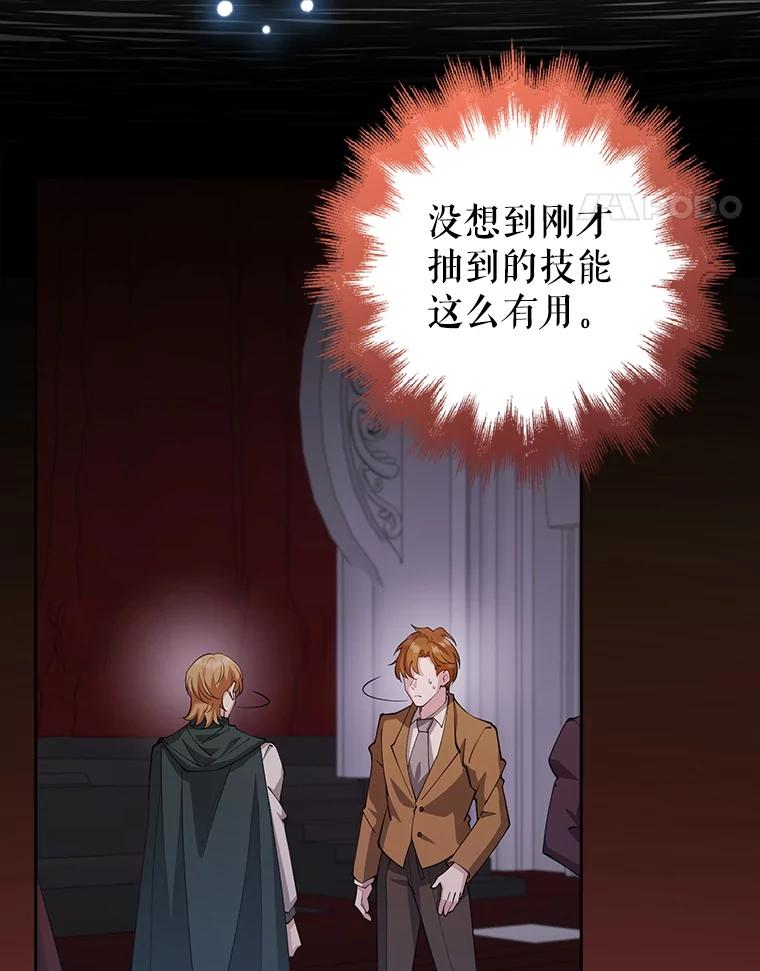 《地下城的S级限时千金》28.巨型吊灯 第76页