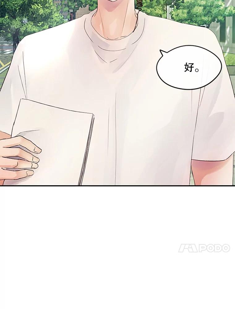 《触发嫉妒》29.不一样的温暖 第11页