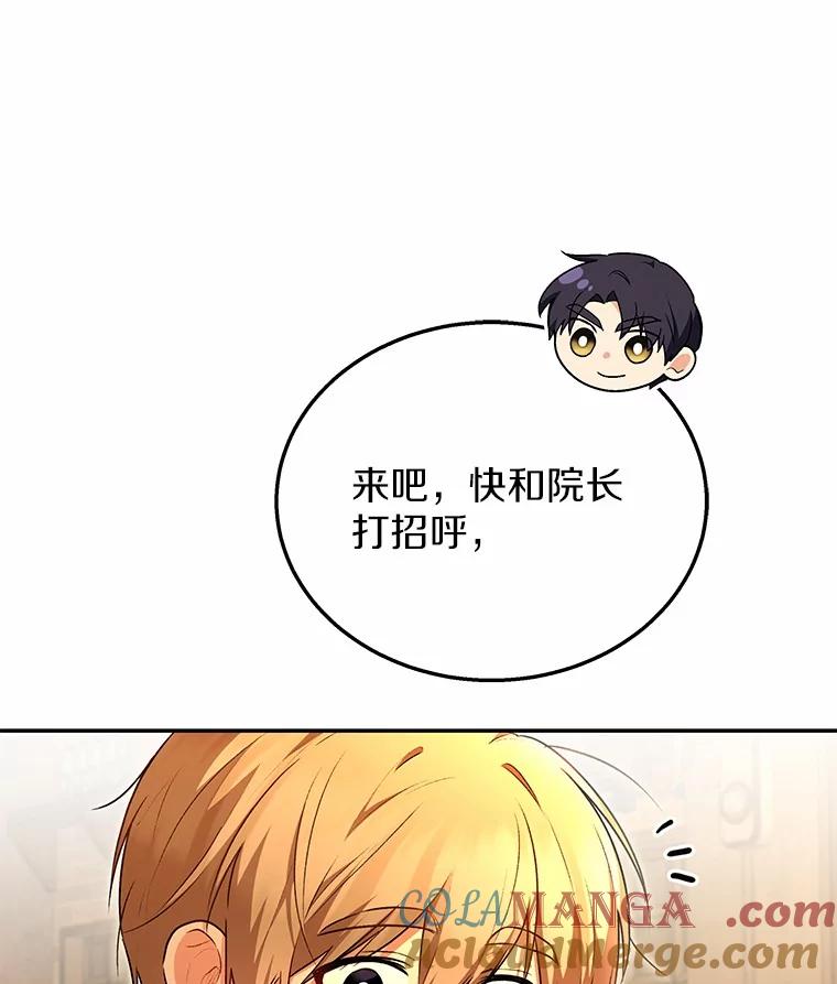 《你好？兽医先生！》29.你要一起吗？ 第37页