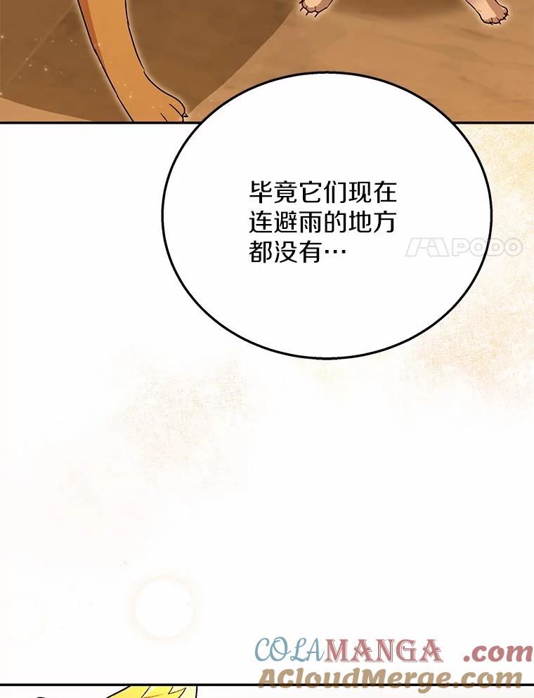 《你好？兽医先生！》29.你要一起吗？ 第97页