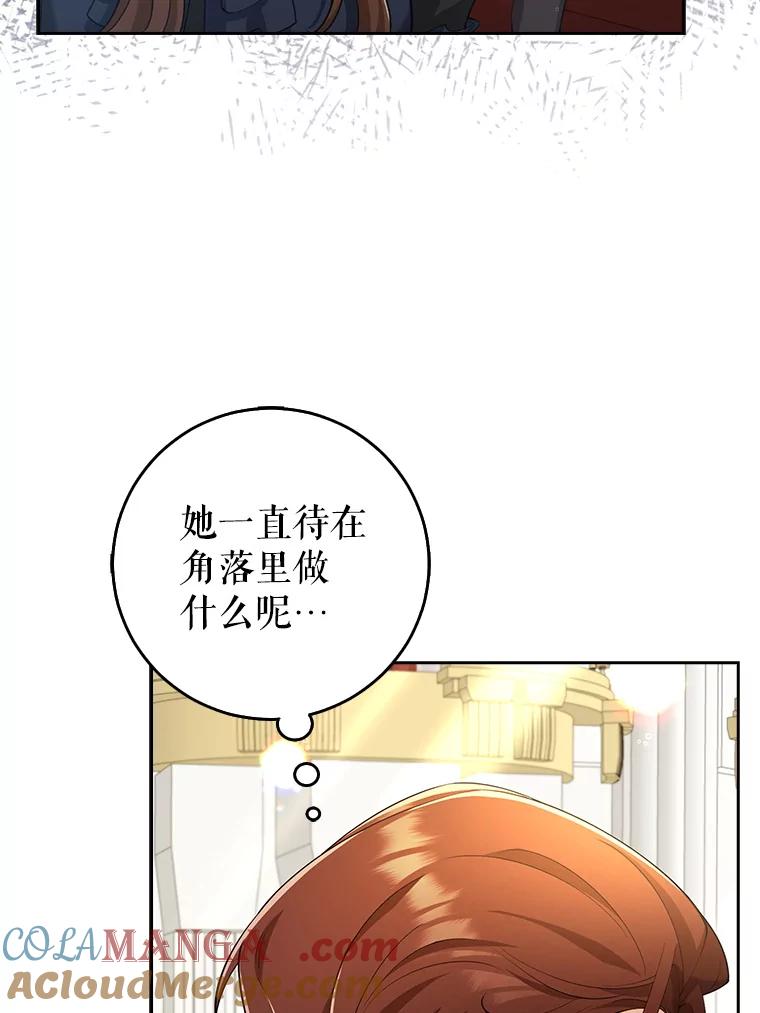 《地下城的S级限时千金》28.巨型吊灯 第61页