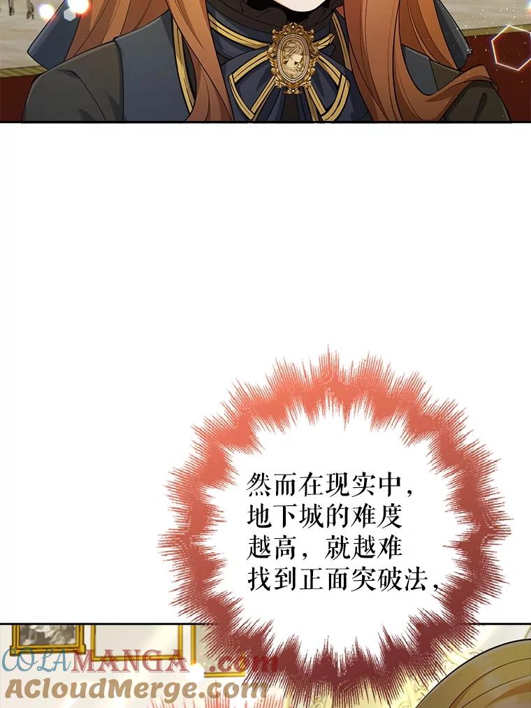 《地下城的S级限时千金》28.巨型吊灯 第13页