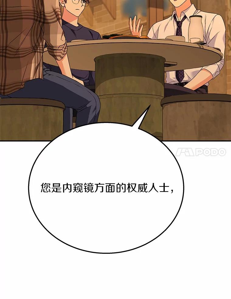 《你好？兽医先生！》29.你要一起吗？ 第56页