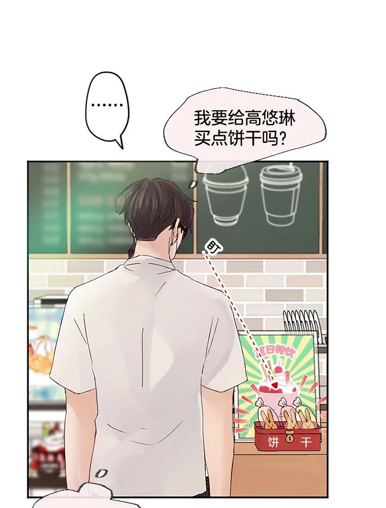 《触发嫉妒》29.不一样的温暖 第20页