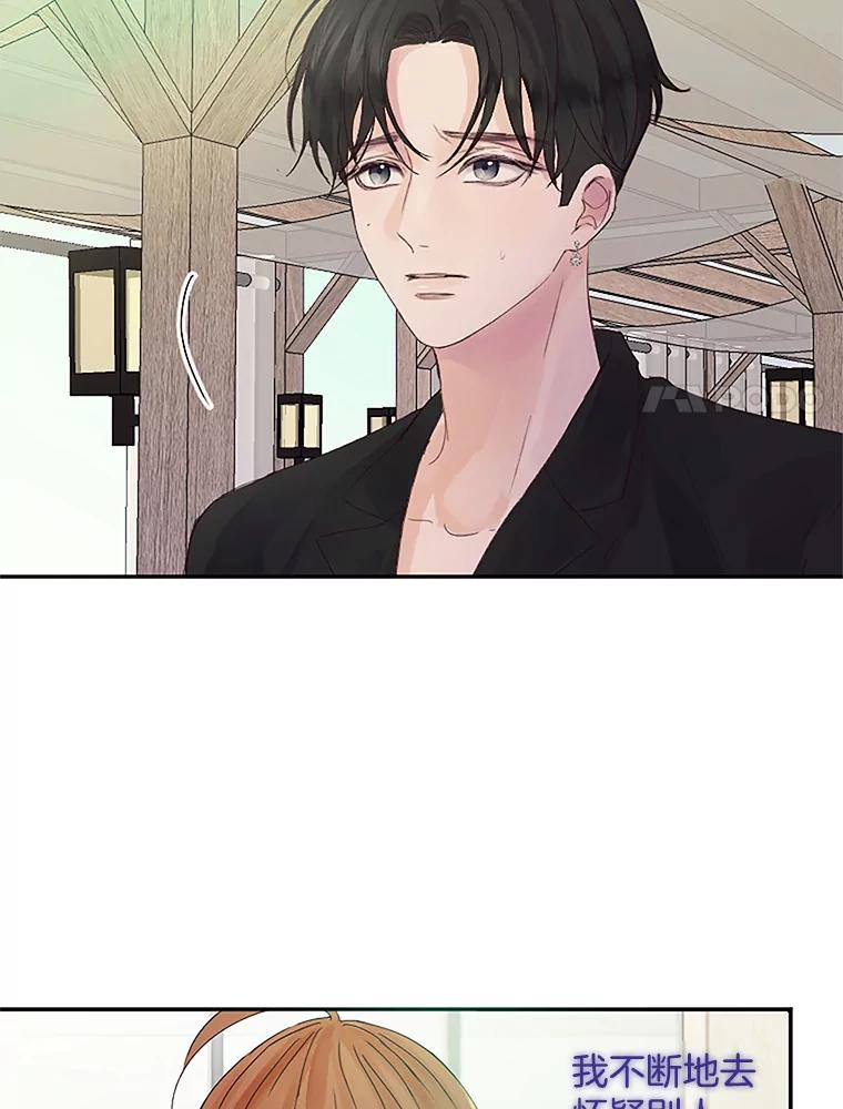 《触发嫉妒》29.不一样的温暖 第62页