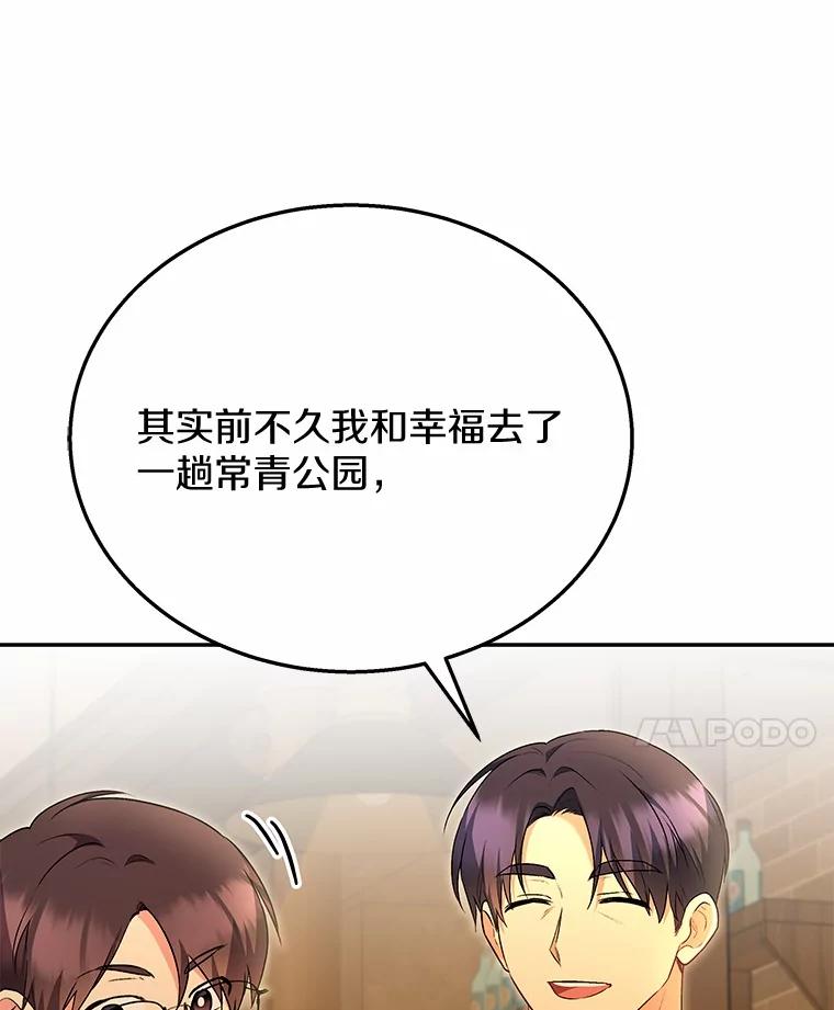 《你好？兽医先生！》29.你要一起吗？ 第90页