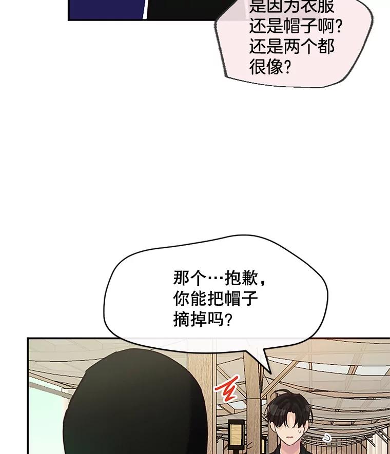 《触发嫉妒》29.不一样的温暖 第47页