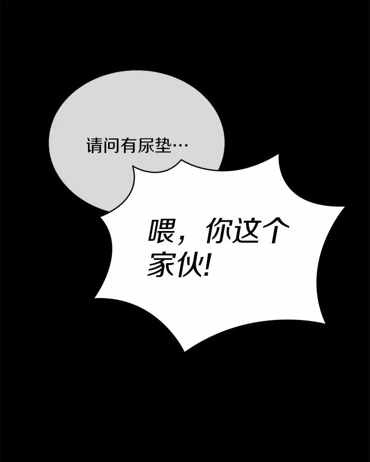 《你好？兽医先生！》29.你要一起吗？ 第20页