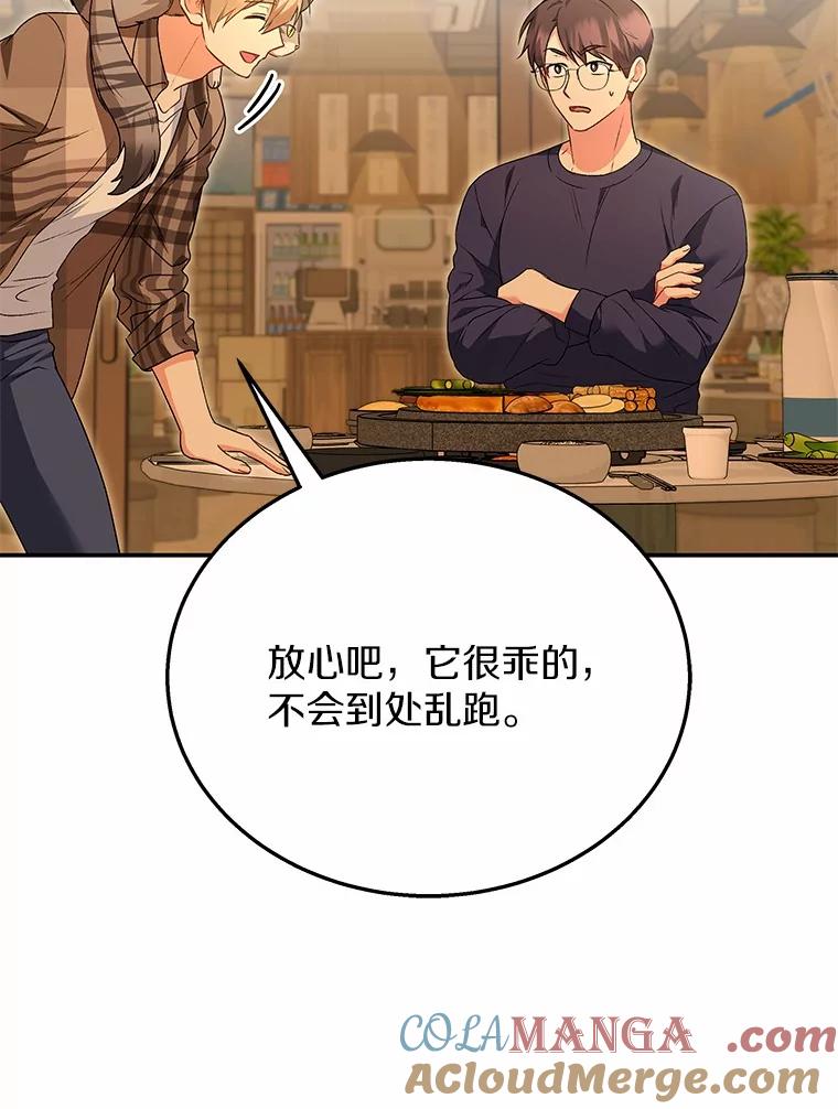 《你好？兽医先生！》29.你要一起吗？ 第5页